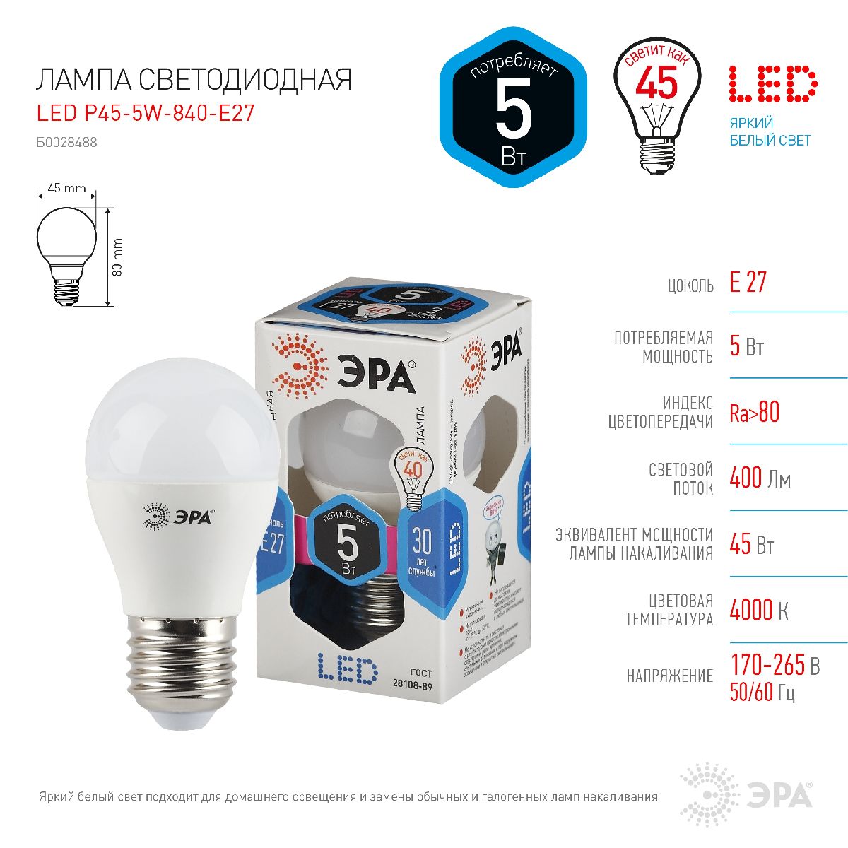 Лампа светодиодная Эра E27 5W 4000K LED P45-5W-840-E27 Б0028488