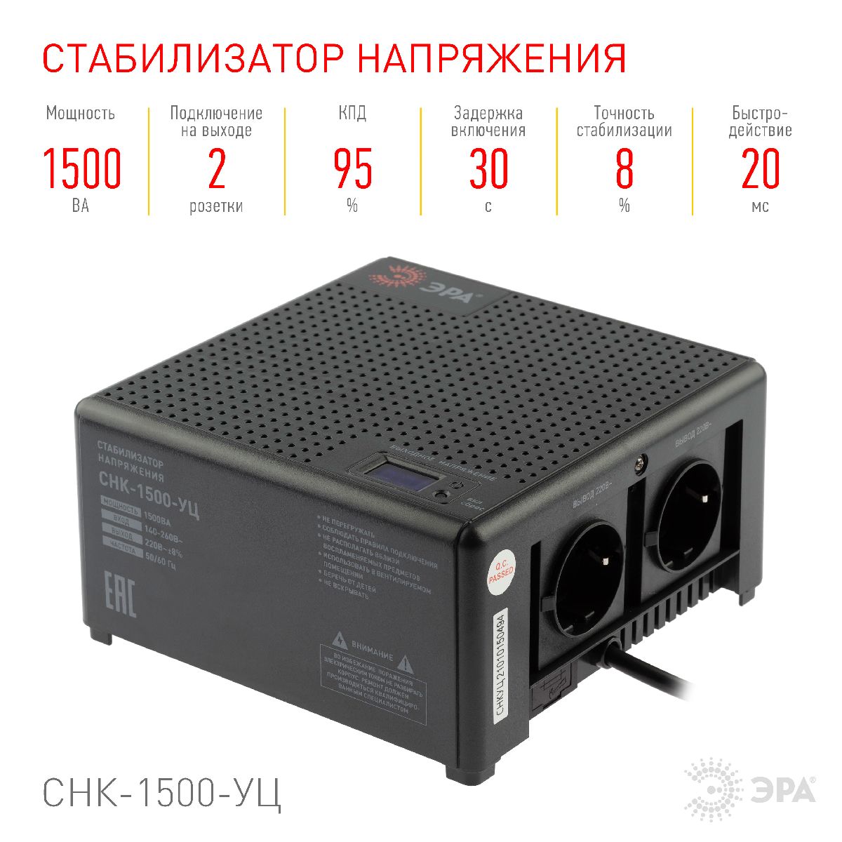 Стабилизатор напряжения Эра CНК-1500-УЦ Б0051111