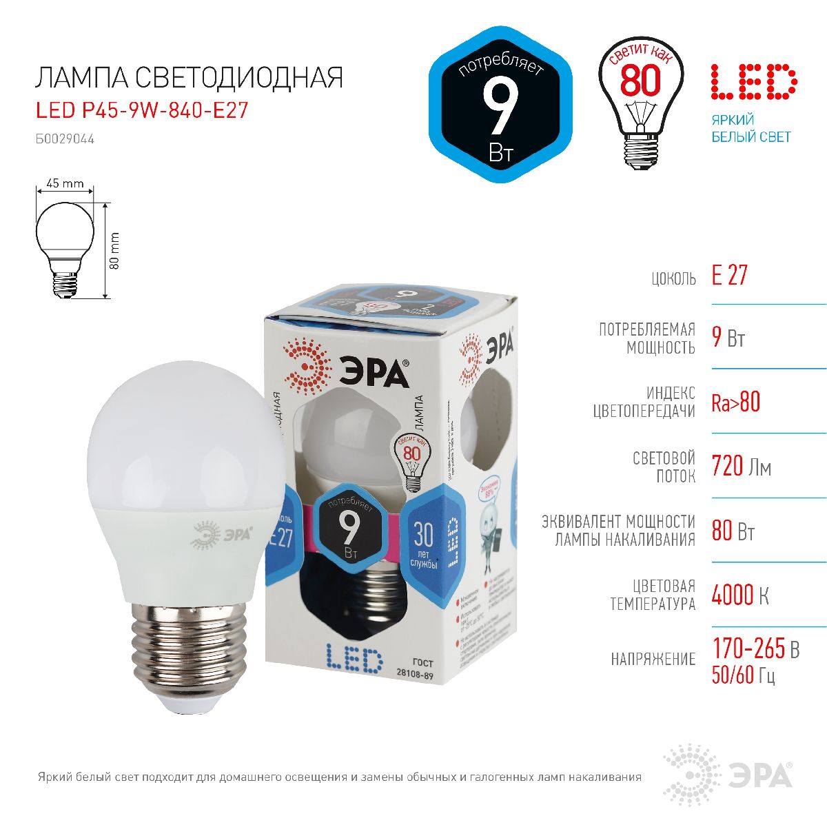 Лампа светодиодная Эра E27 9W 4000K LED P45-9W-840-E27 Б0029044