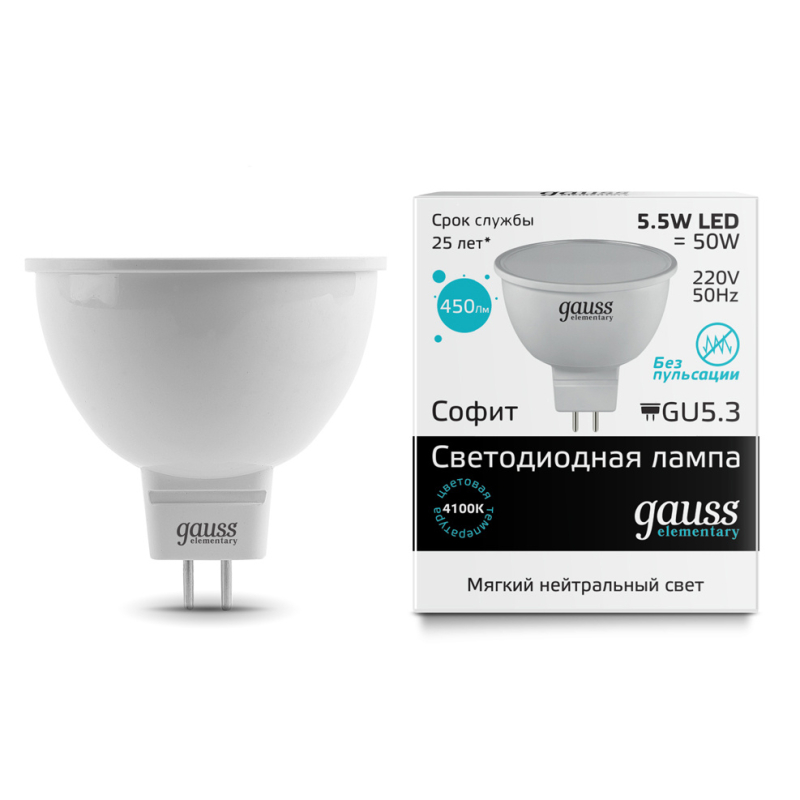 Лампа cветодиодная Gauss GU5.3 5.5W 4100K матовая 13526