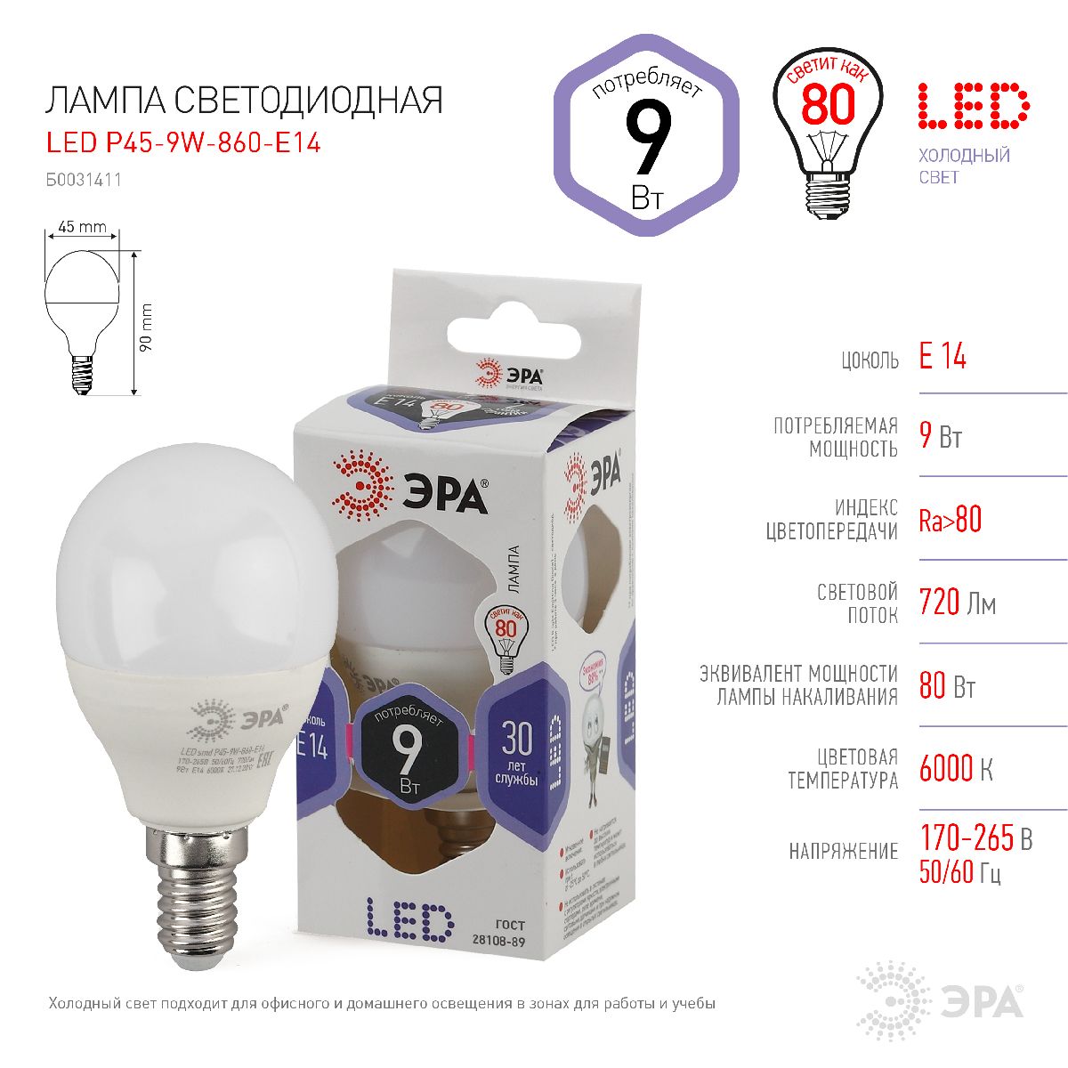 Лампа светодиодная Эра E14 9W 6000K LED P45-9W-860-E14 Б0031411