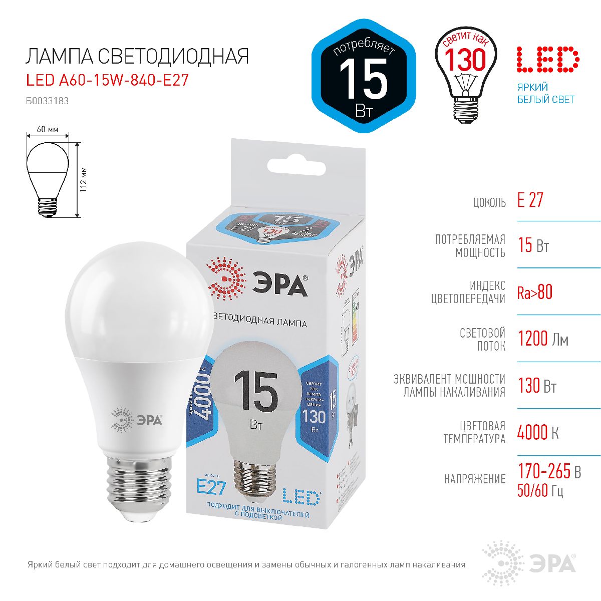 Лампа светодиодная Эра E27 15W 4000K LED A60-15W-840-E27 Б0033183