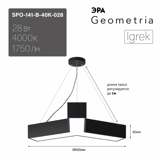 Подвесной светильник Эра Geometria SPO-141-B-40K-028 Б0058883