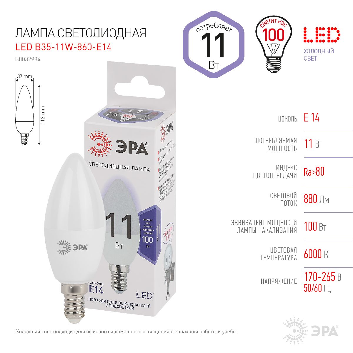 Лампа светодиодная Эра E14 11W 6000K LED B35-11W-860-E14 Б0032984