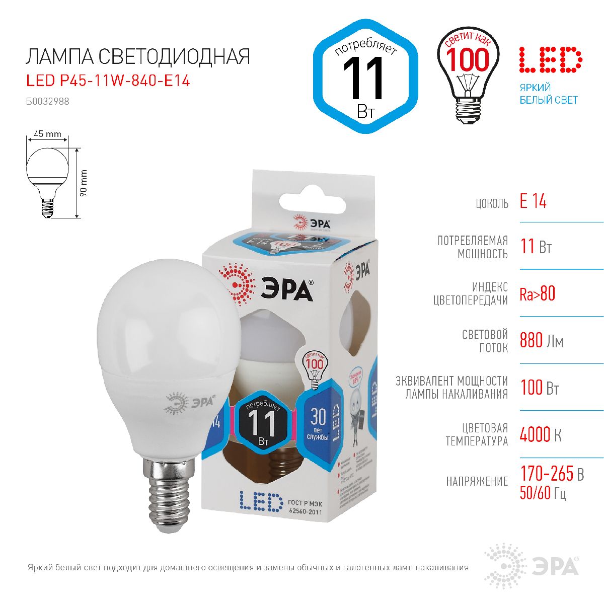 Лампа светодиодная Эра E14 11W 4000K LED P45-11W-840-E14 Б0032988