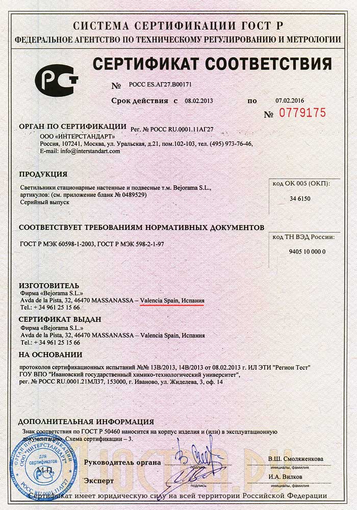 Сертификат соответствия производителя Bejorama
