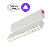 Трековый светильник Denkirs Smart DK8006-WH