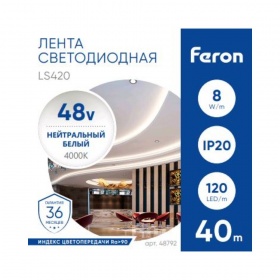 Светодиодная стабилизированная лента Feron LS420 48В 2835 8Вт/м 4000К 40м IP20 48792