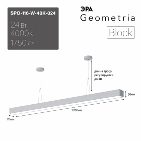 Подвесной светильник Эра Geometria SPO-116-W-40K-024 Б0058866