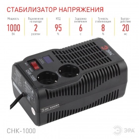 Стабилизатор Эра СНК-1000 Б0032469