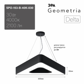 Подвесной светильник Эра Geometria SPO-153-B-40K-030 Б0058871